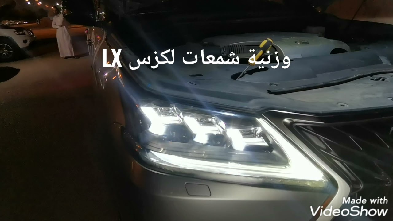 كيفية تعديل وزنية شمعات جيب لكزس من 2016 الى 2021