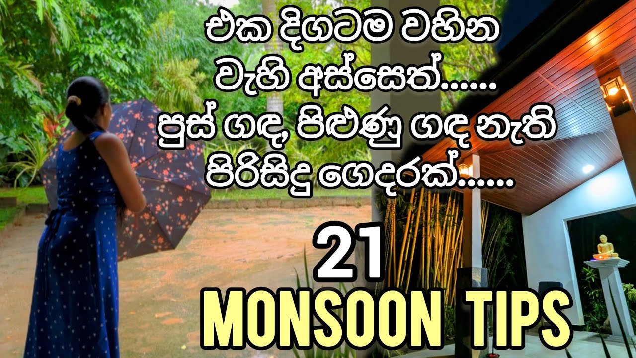 වැහි කාලෙදි නිවස ඇතුලේ දැනෙන අමිහිරි දුගඳ නැති කරමු || 21 TIPS for Monsoon Season || 🫢👞  🎽 🫢