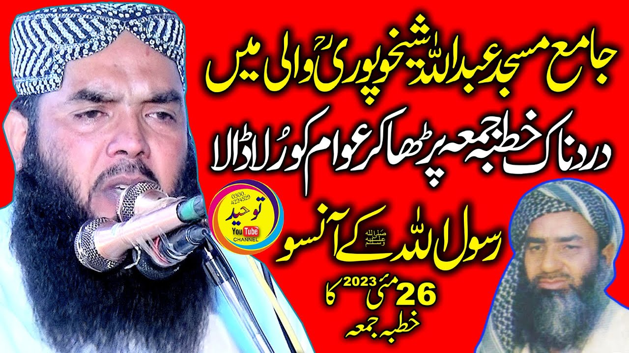 Molana Ismaeel Ateeq Sb Khutba Jummah 26+5+23