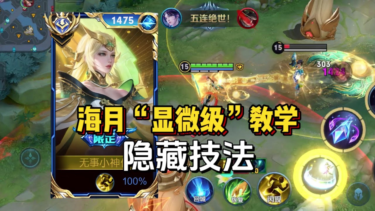王者榮耀：3分钟教会你，海月必学的4大盲区技巧#王者荣耀#打法思路#操作技巧#王者榮耀#游戏#解说