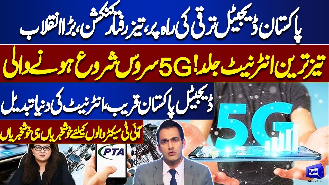 Pakistan on Digital Revolution Path &ndash; 5G Internet & IT Boom | Tonight With Samar Abbas