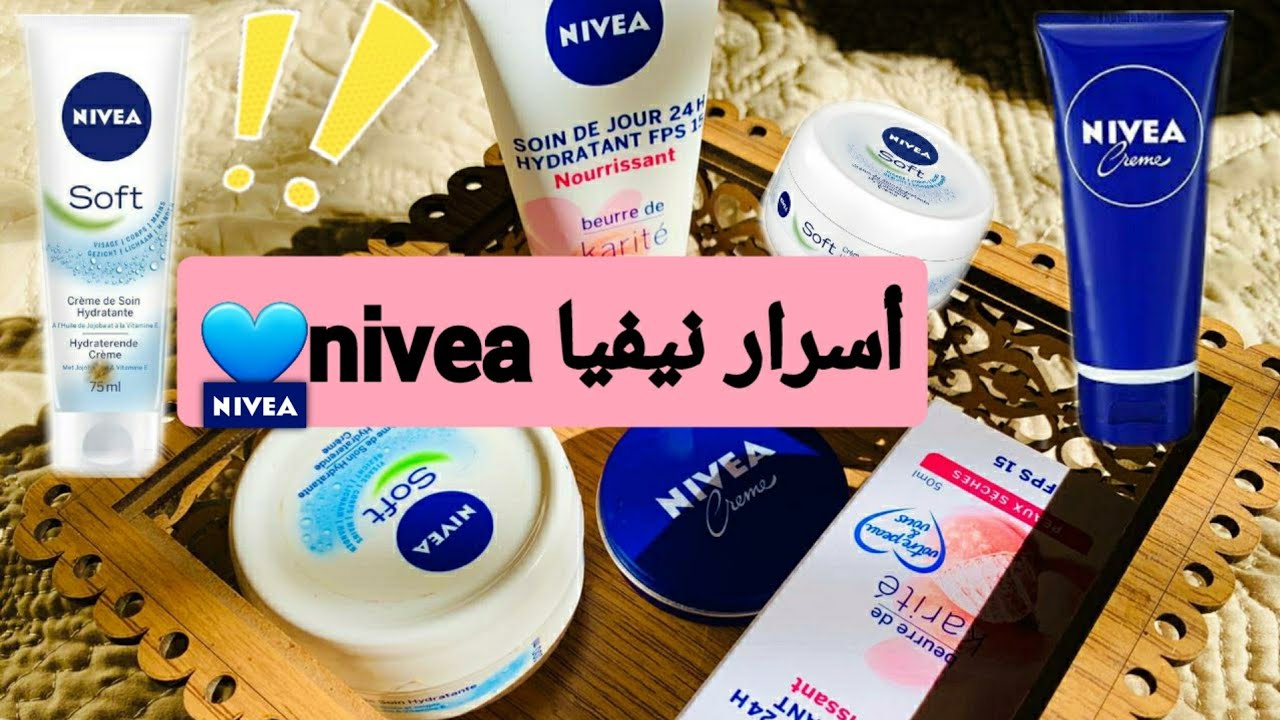 مرطبات نيفياا / ايجابيات وسلبياات 💙، تجربتي ورأيي فهذ المنتجات، ضروري تعرفي عليهوم قبل متشري nivea#
