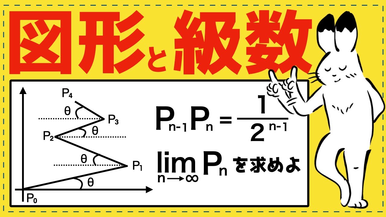 無限級数と図形【極限が面白いほどわかる】