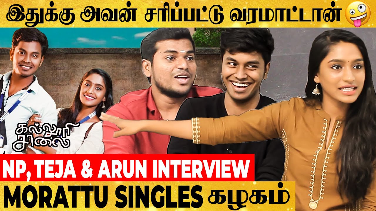 OMG🤦🏼‍♂️இப்படியுமா ஒரு பொண்ண impress பண்ண Try பண்ணுவீங்க❌Strictly No Girls Gang | Kalakkal Interview