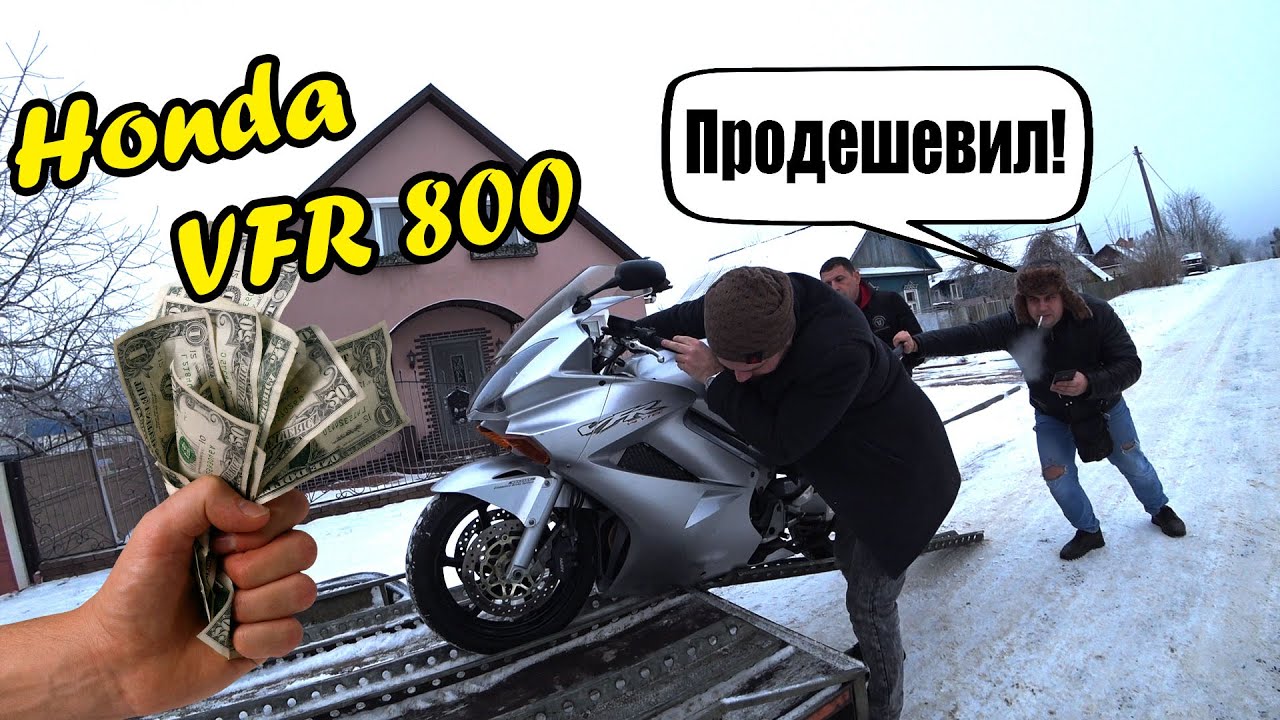 Мото Подбор#36| Honda VFR 800 Vtec за 2700$| Дешевое не может быть хорошим
