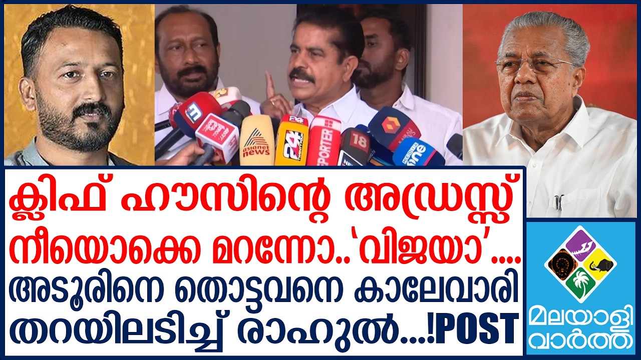 Rahul Mamkootathil കഴിവുകെട്ടവന്മാരേ.....കലിപ്പിൽ