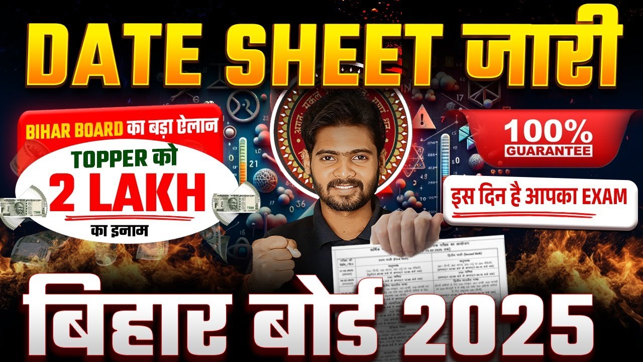 BSEB Class 10th & 12th Exam Date Sheet 2025 | Bihar Board Matrix Exam 2025 | By Mantu Sir Vidyakul
