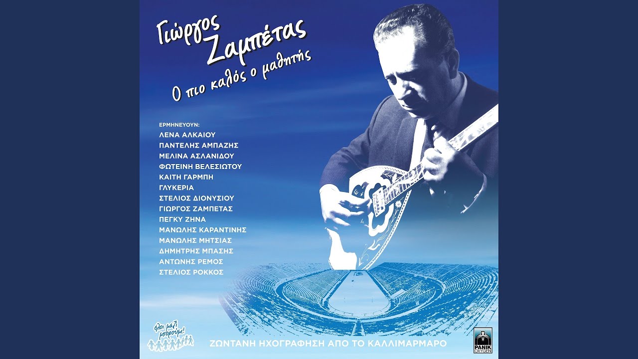 O Pio Kalos O Mathitis