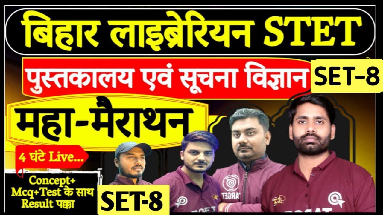 Bihar Librarian STET-2025, महत्वपूर्ण प्रश्नों का महा-मैराथन🔥SET-8,🔥 4 घंटे लगातार Live.....