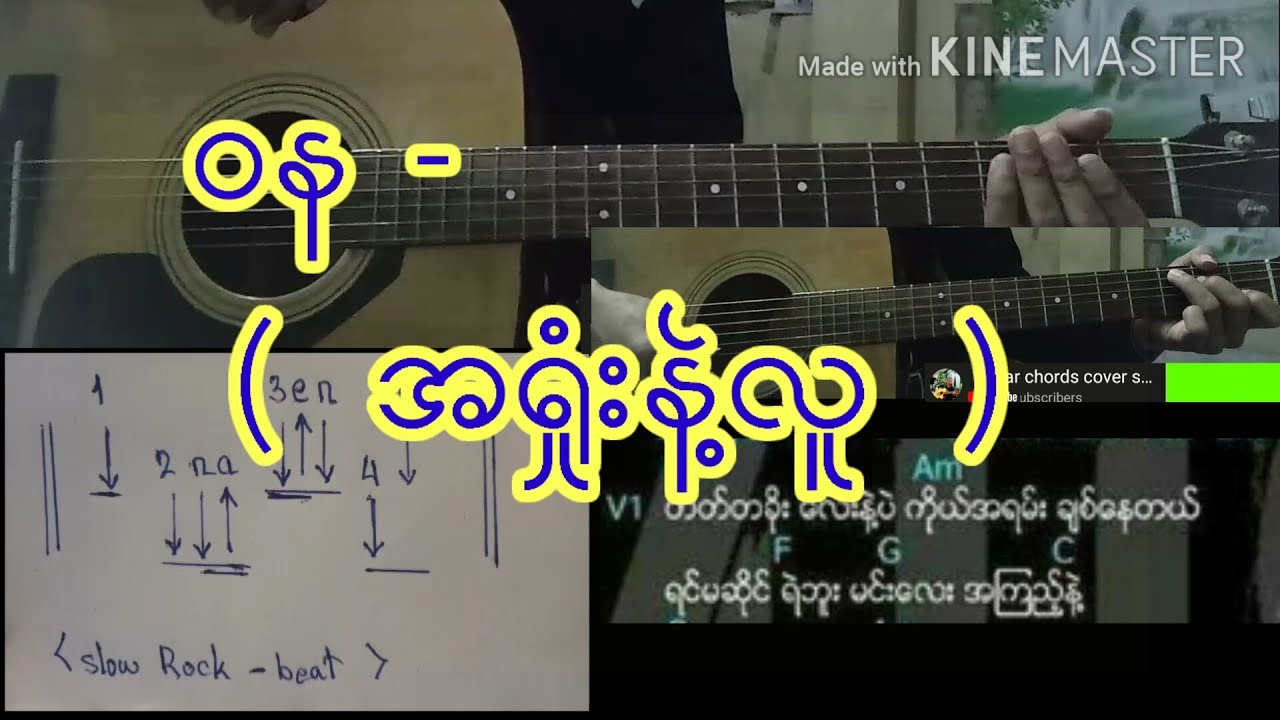Wana - ဝန - ( အ႐ံႈးနဲ႔လူ  ) လက္ခက္+လက္ကြက္+သီခ်င္းစာသား  အတီးေလ့က်င့္ၿပီးရင္ လိုက္ဆိုလိုရေအာင္စာသား.