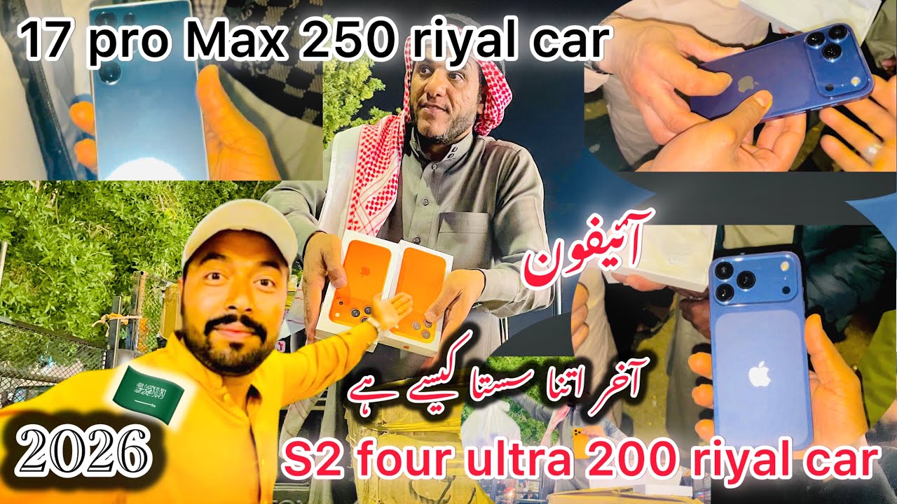 Kyaa AAP Jante Ho Madina Mein iPhone 📲 17 Pro Max ￼￼ 250 Riyal ka or S 24 ultra 200 Riyal co Saudi🇸🇦
