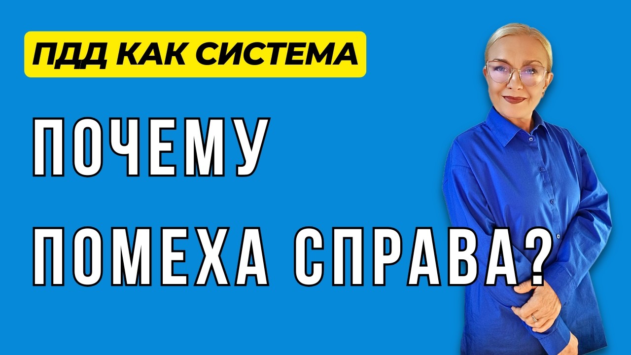 Почему 