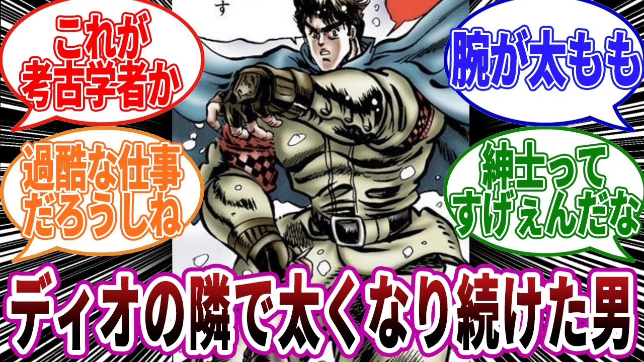【ジョジョ】ほんとこのジョナサンのシーンwwに対しての読者の反応集【ジョジョの奇妙な冒険】