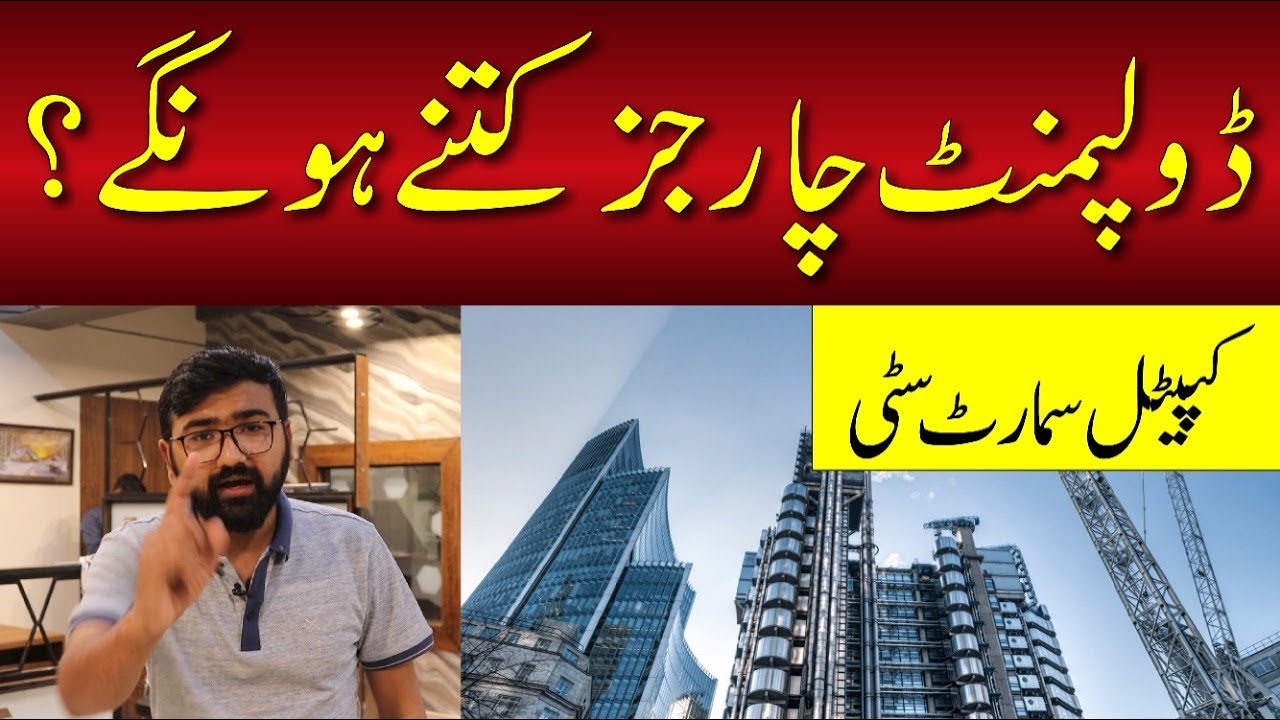 Capital Smart City Islamabad Development Charges | Per Marla ? | Exclusive Video by M Ismail