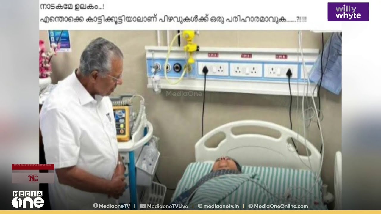 'പ്രതിഷേധക്കാരെ തിരിഞ്ഞുനോക്കി കഴുത്തുളുക്കിയ മന്ത്രിയെ സ്ട്രച്ചറിൽ കിടത്തി ഐസിയുവിലാക്കി'