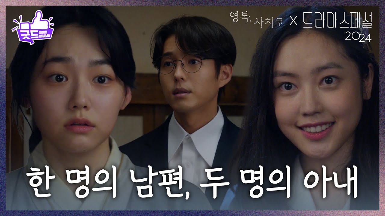 [하이라이트] 얼굴도 본 적 없는 남편이 일본인 아내와 함께 나타났다?!👩‍🍼 [영복, 사치코] [KBS 드라마 스페셜 2024] | KBS 방송