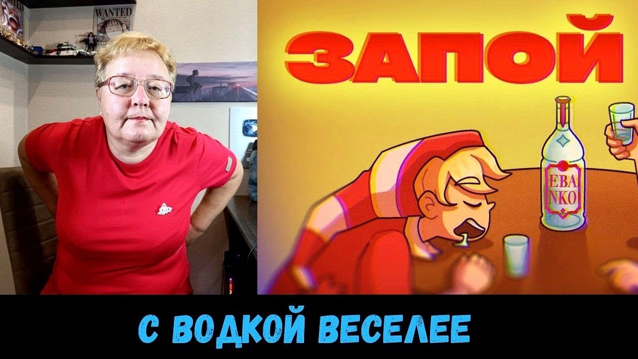 РЕАКЦИЯ МАМЫ НА [Eban'ko — Запой]