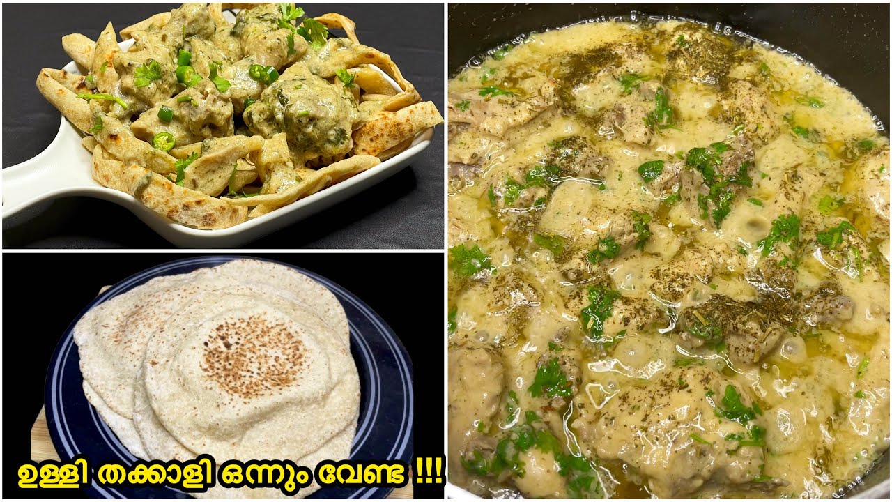 Malai Chicken Tikka | Wheat Roti | വിരുന്നുകാരെ ഞെട്ടിക്കാം കിടിലൻ രുചിയിൽ