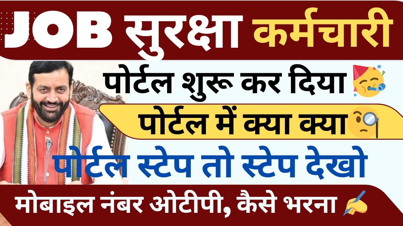 JOB SECURITY PORTAL OTP SURU ! KYA KYA STEP DEKHO ! KESE KYA DIYA GYA !! #haryanaKaushal