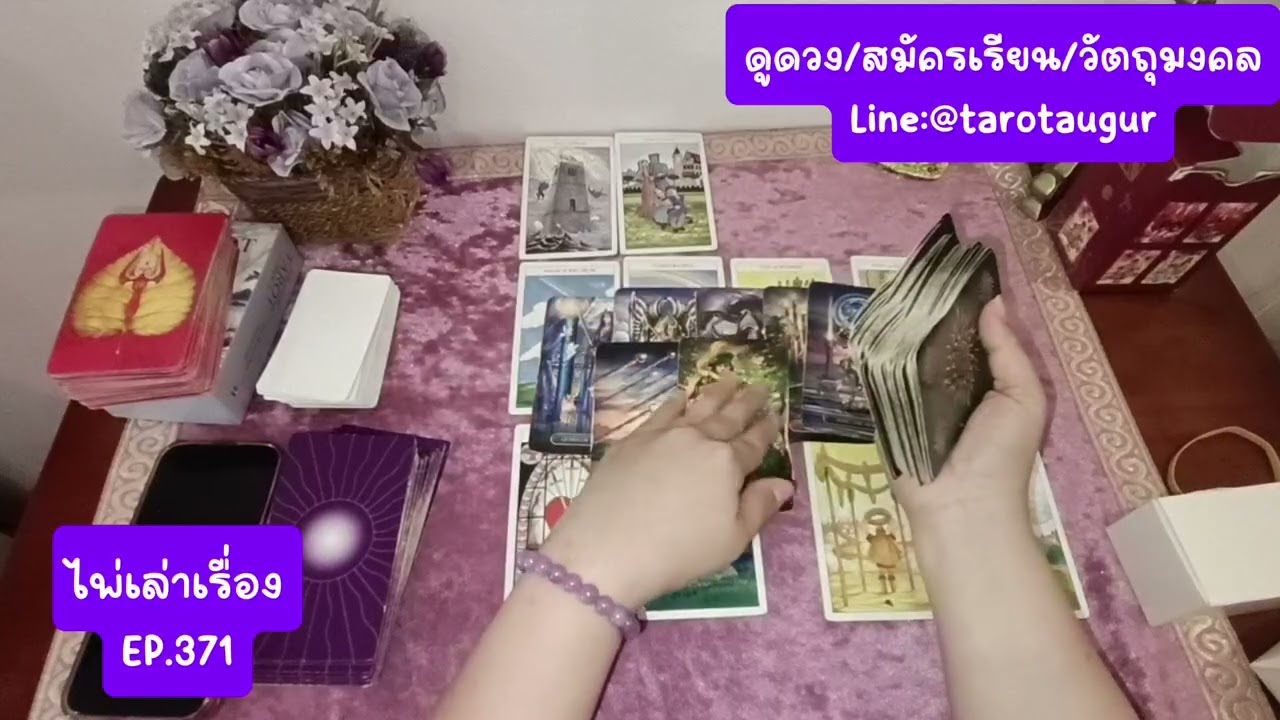 สิ่งที่ไพ่ต้องการสื่อสารกับคุณ 🌈🌟ไพ่เล่าเรื่อง EP.371 by อ้อ