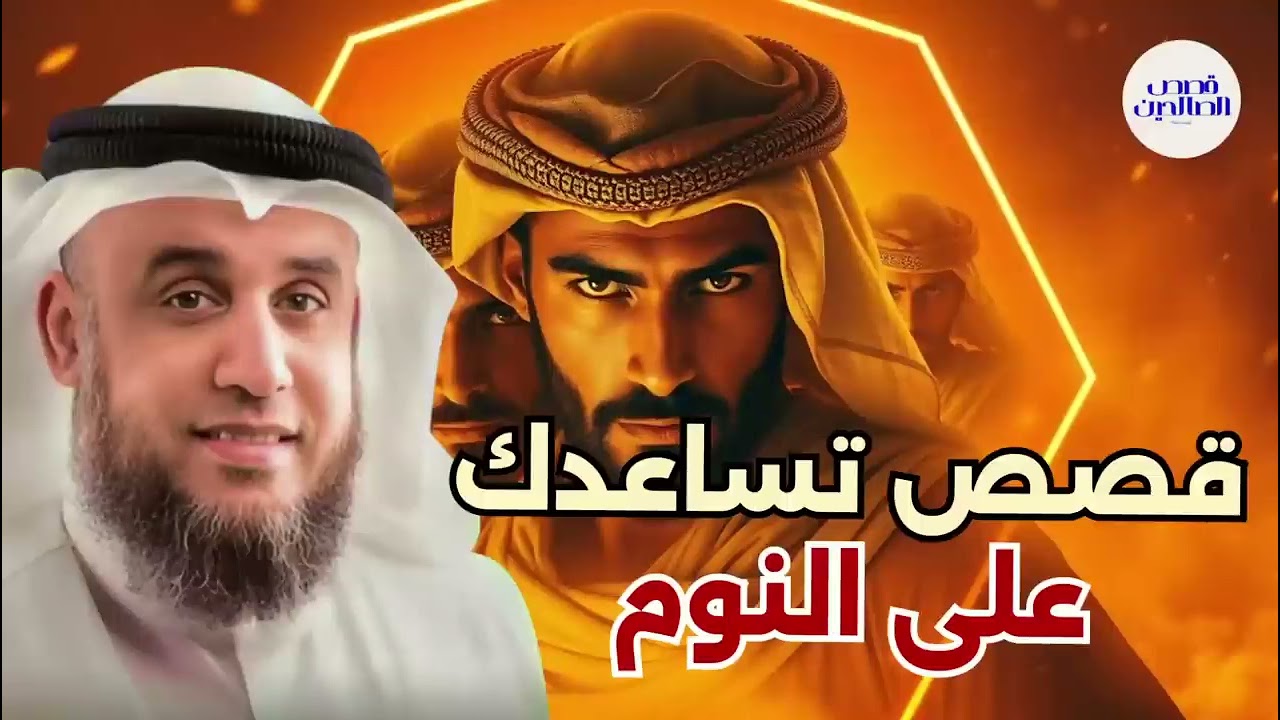 من أعجب ما سمعت… قصة رواها الشيخ نواف السالم جعلتني أُعيد التفكير في كل شيء!