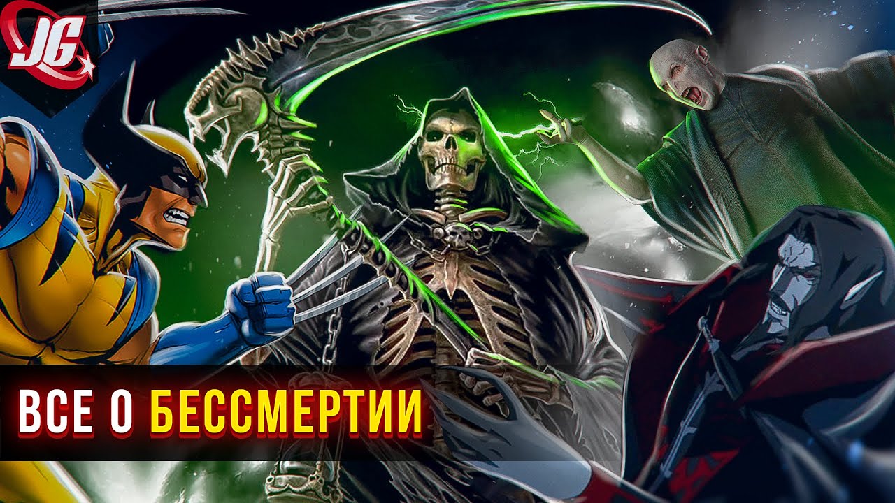 Виды бессмертия | Регенерация, Киборги, Вампиры, Таймшифтеры итд