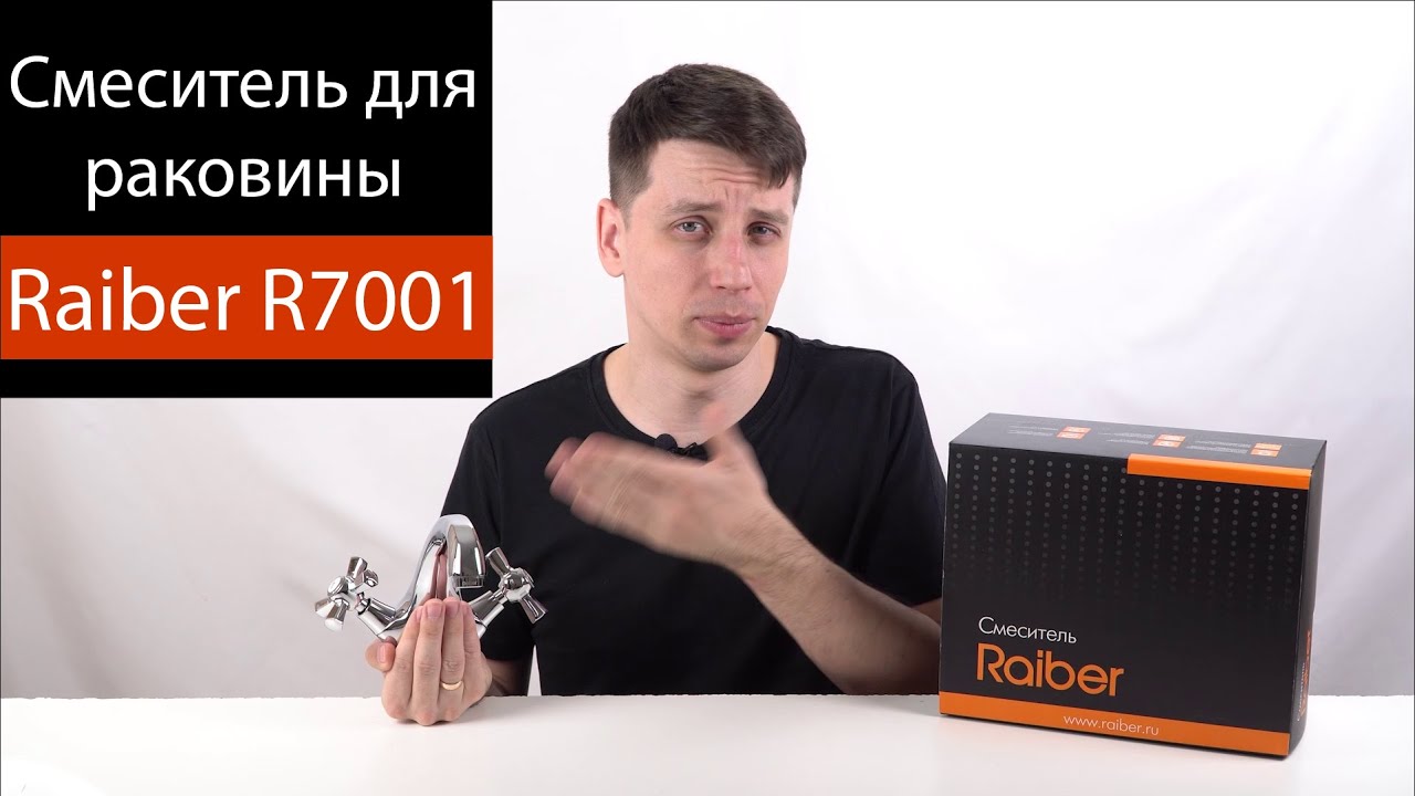 Обзор смесителя для раковины Raiber R7001