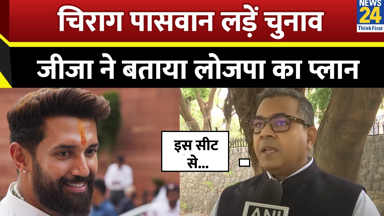 रिजर्व नहीं, जेनरल सीट से Chirag Paswan लड़ें चुनाव; सांसद Arun Bharti बताने लगे लोजपा का प्लान