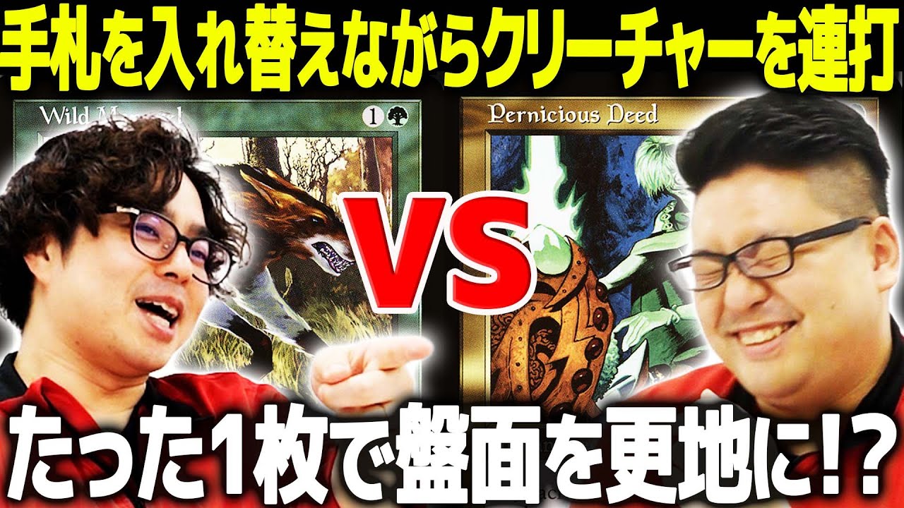 【MTG】20年前のカードだけで作ったデッキが面白過ぎた 青緑マッドネスvsThe Rock【ミドルスクール】