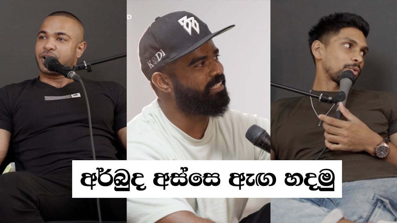 මේ අමාරු කාලේ  gym යන අය කොහොමද ඇග හදන්නේ? ( Bodybuilding podcast 002)