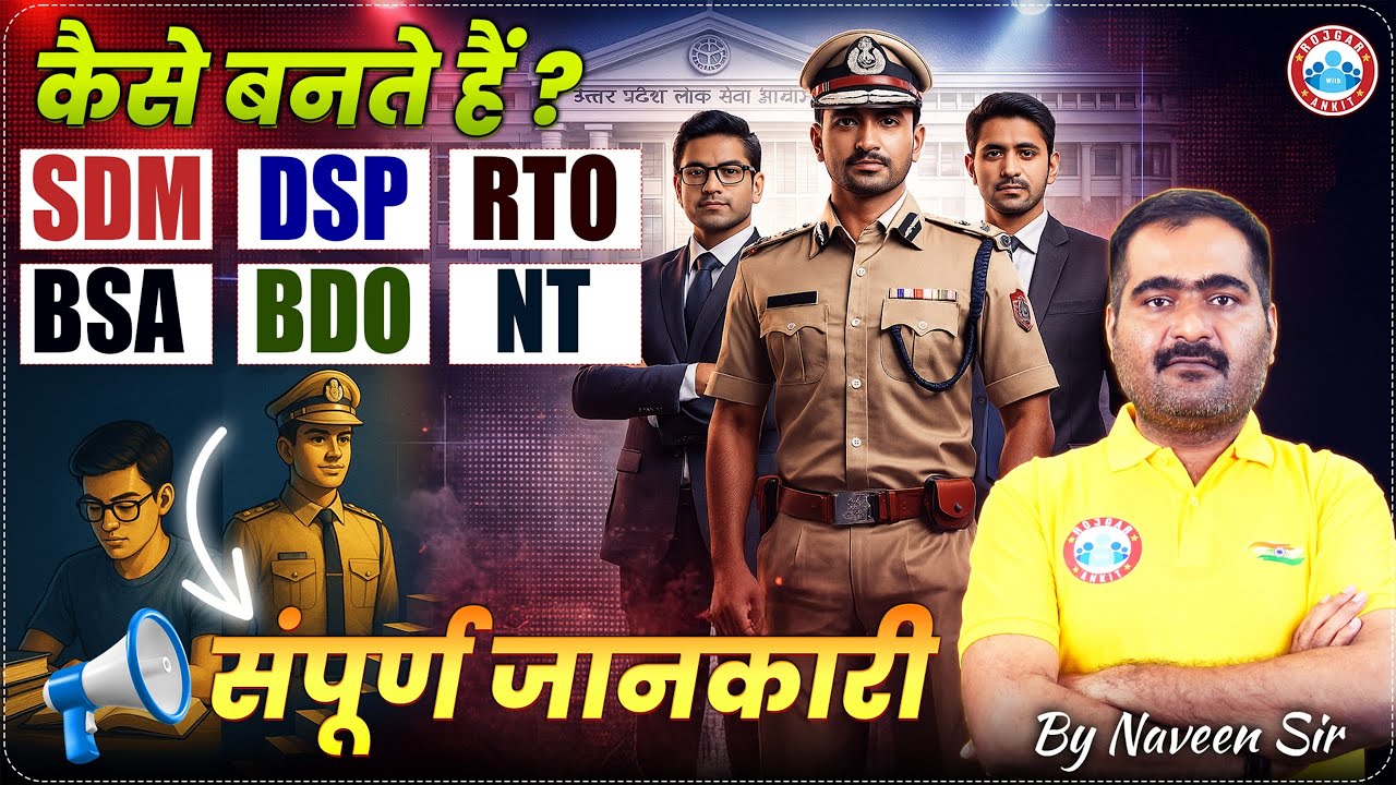 How to Become SDM? | DSP | BSA | BDO | RTO | कैसे करे तैयारी? | Complete Information By Naveen Sir