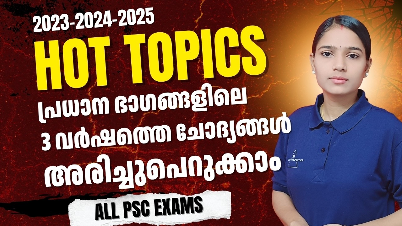 2023-2025 Hot Topics: സുപ്രധാന ചോദ്യങ്ങൾ|COMPANY BOARD LGS|BEVCO LDC|VFA