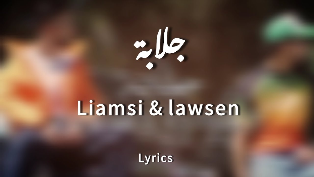 liamsi - jellaba feat & lawsen | lyrics ( little slow)