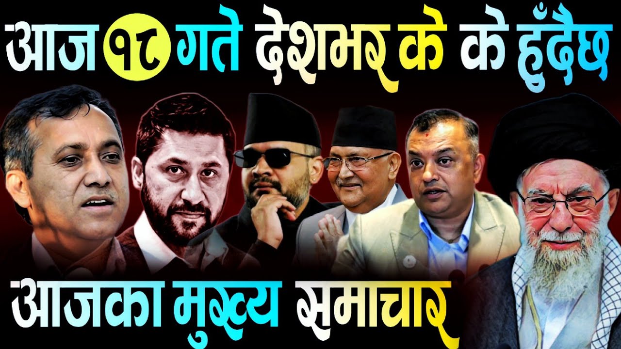 News Today 🟠 Nepali News | Aaja Ka Mukhya Samachar | Nepali News Live | 2082 Fagun 18 Gate