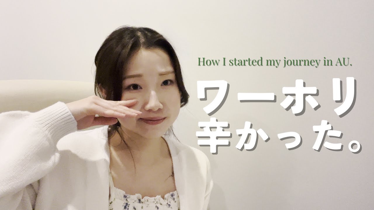 【これが現実】オーストラリアワーホリが終了したのでリアルを語ります。