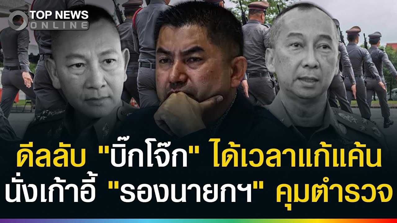 ด่วน! ดีลลับ