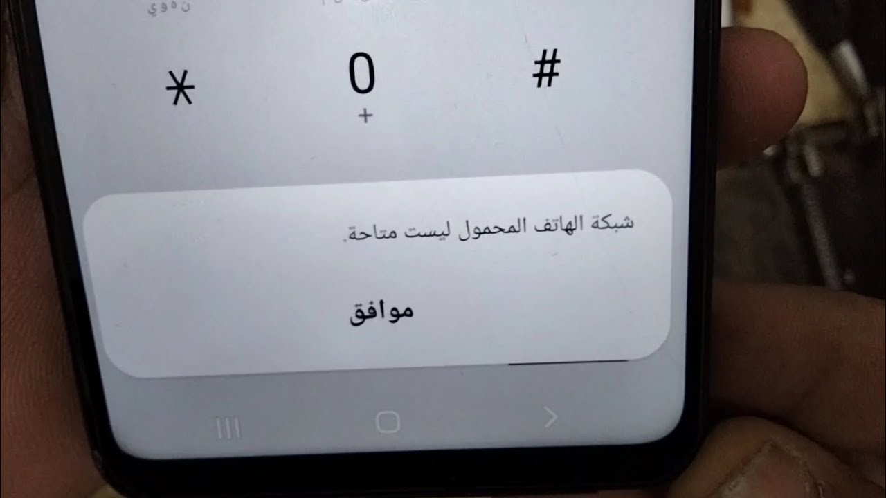 حل مشكلة الشبكة Samsung A21s