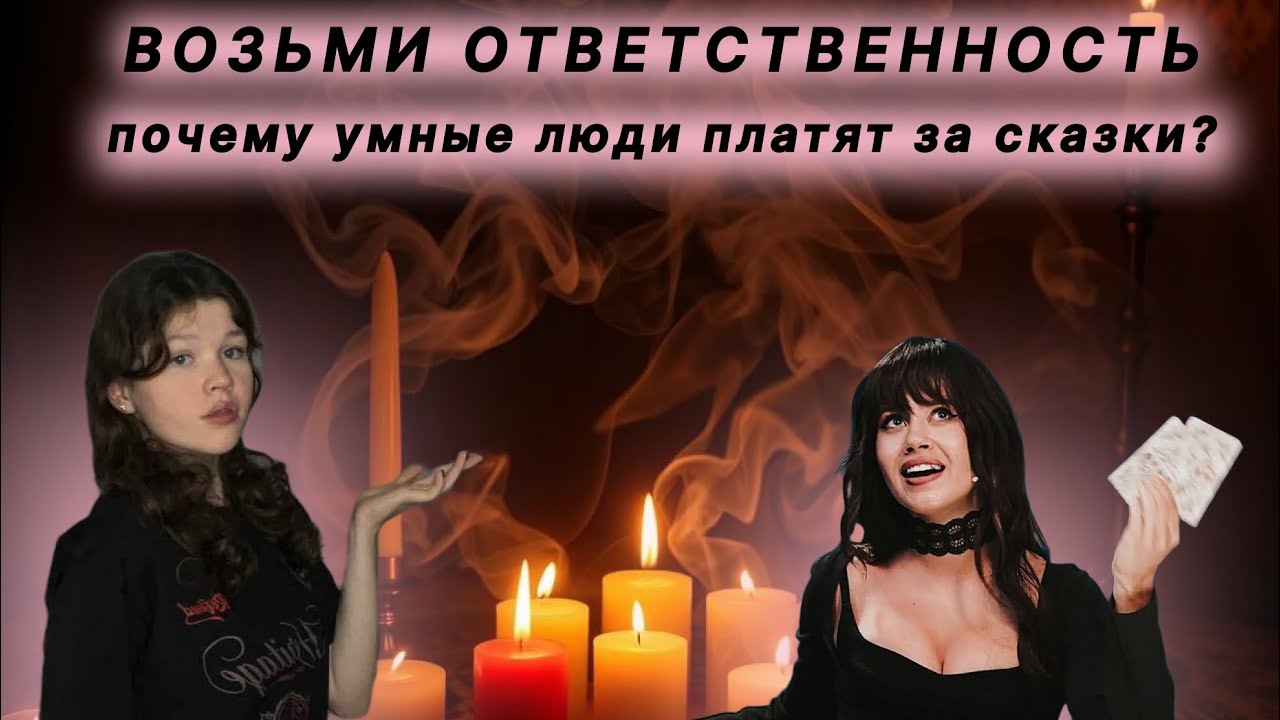Магическое мышление: что энерго-коучи продают нам на самом деле?