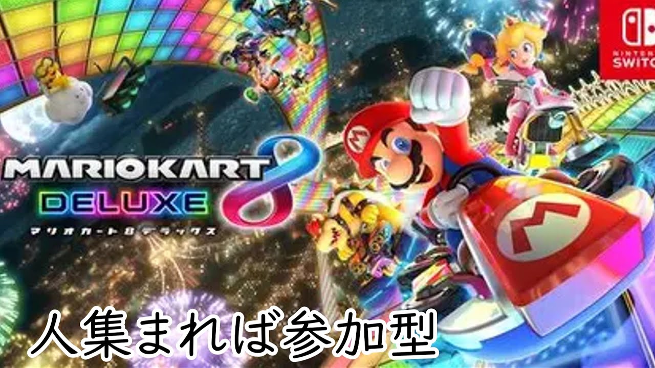 マリカー　参加型　やるよ　人が集まれば
