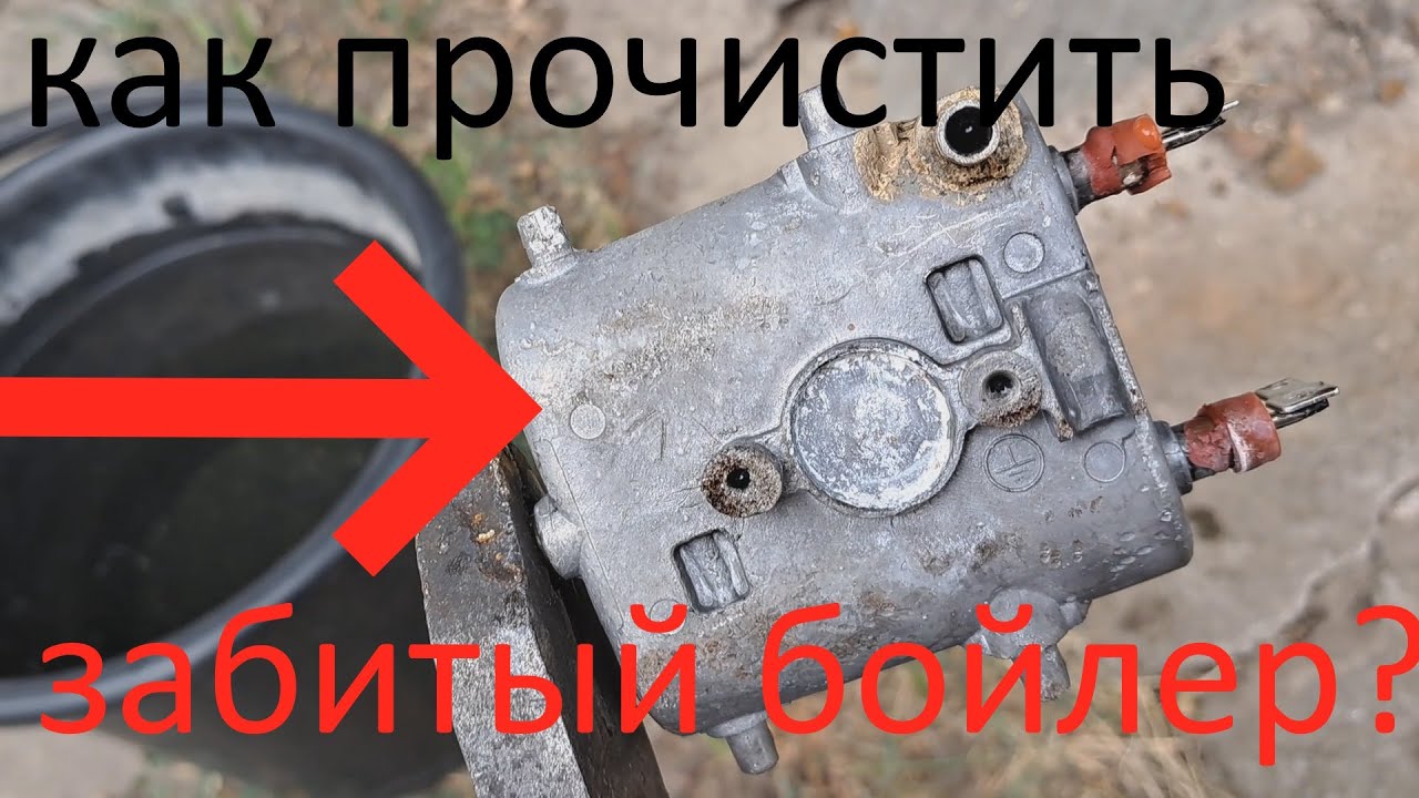 Бойлер пароочистителя Rowenta забит на 100% - как прочистить?