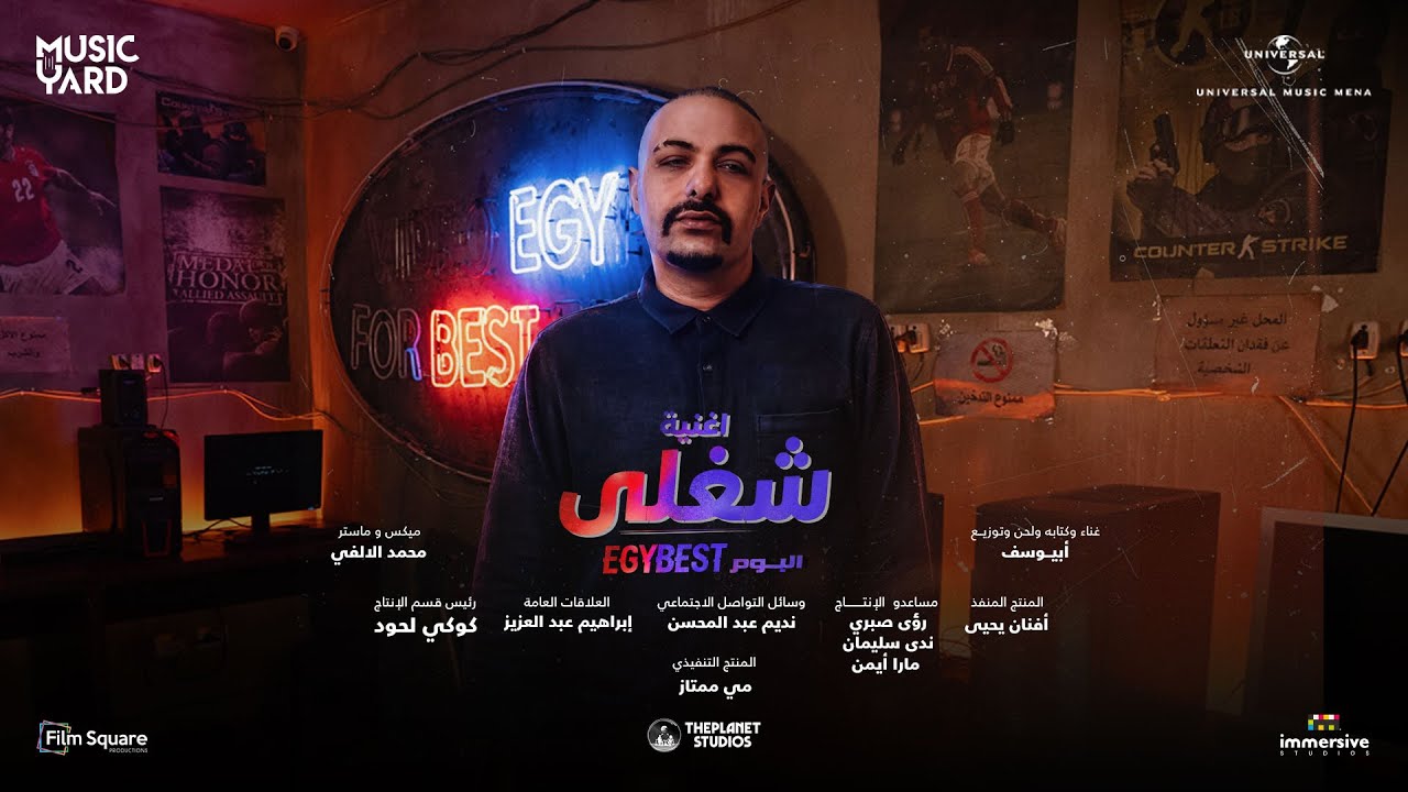 Shoghle &ndash; Abyusif (From Egybest Movie) | شغلي &ndash; أبيوسف (من فيلم إيجي بيست)