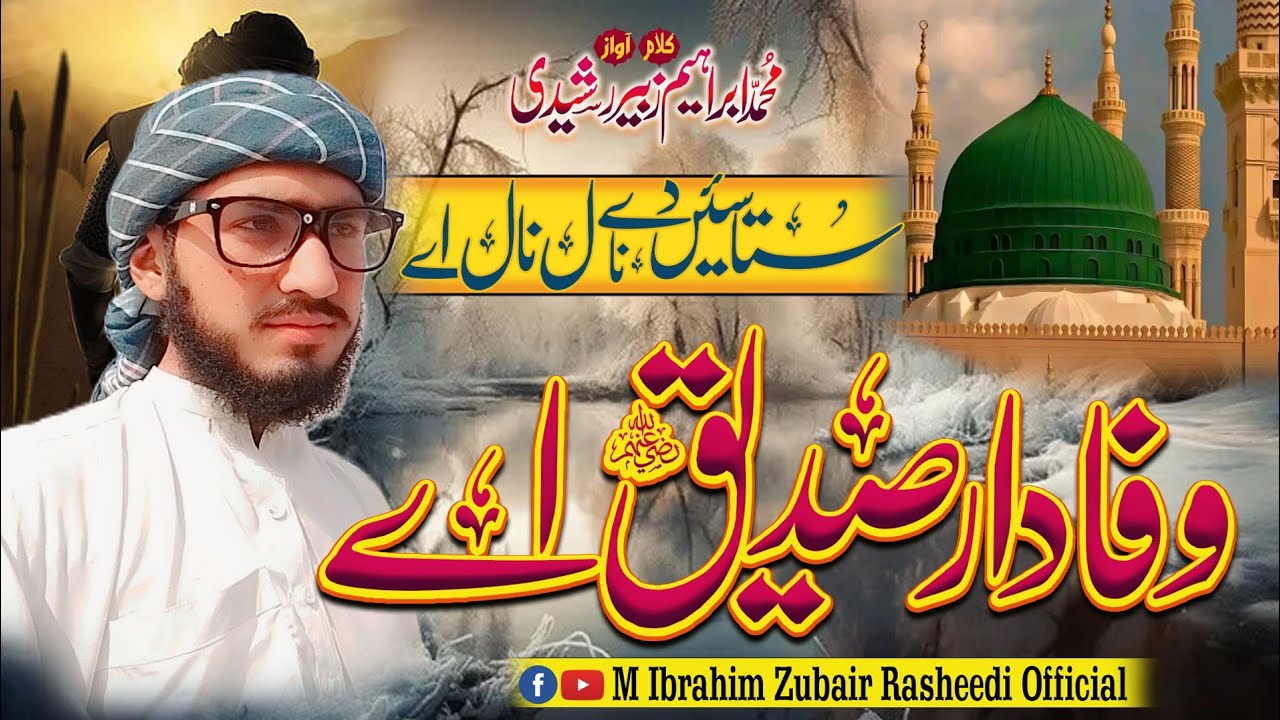 New Kallam 2025_26// Siddique Ligpal Aaeصدیق لجپال اے//M Ibrahim Zubair Rasheedi Official