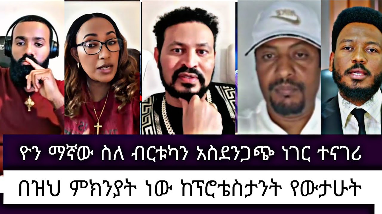 በዝህ ምክንያት ነው ከፕሮቴስታንት የውታሁት | እምነት | Abel Abuna | faithline | Aman Shalom | subscribers