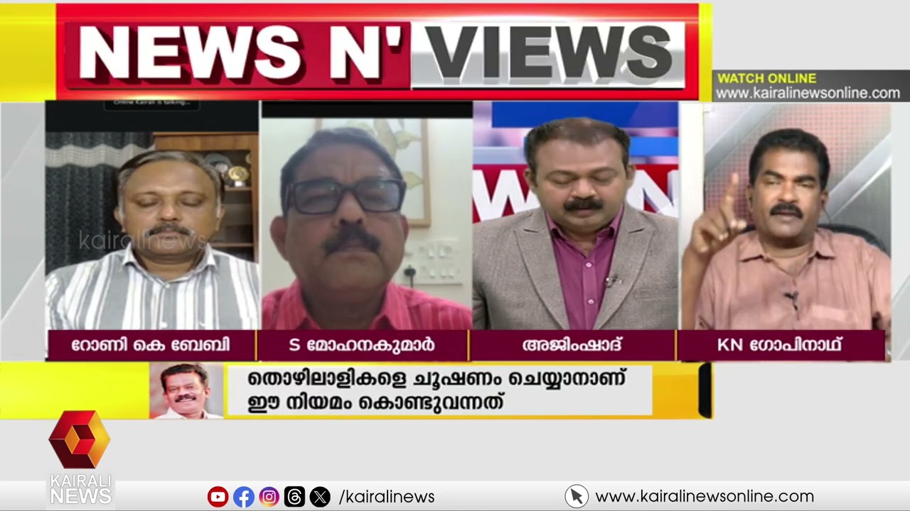 'ധൃതി പിടിച്ച് എന്തിനാണ് കർണാടക കോൺഗ്രസ് ലേബർ കോഡ് നടപ്പാക്കിയത്? | K N Gopinath against congress