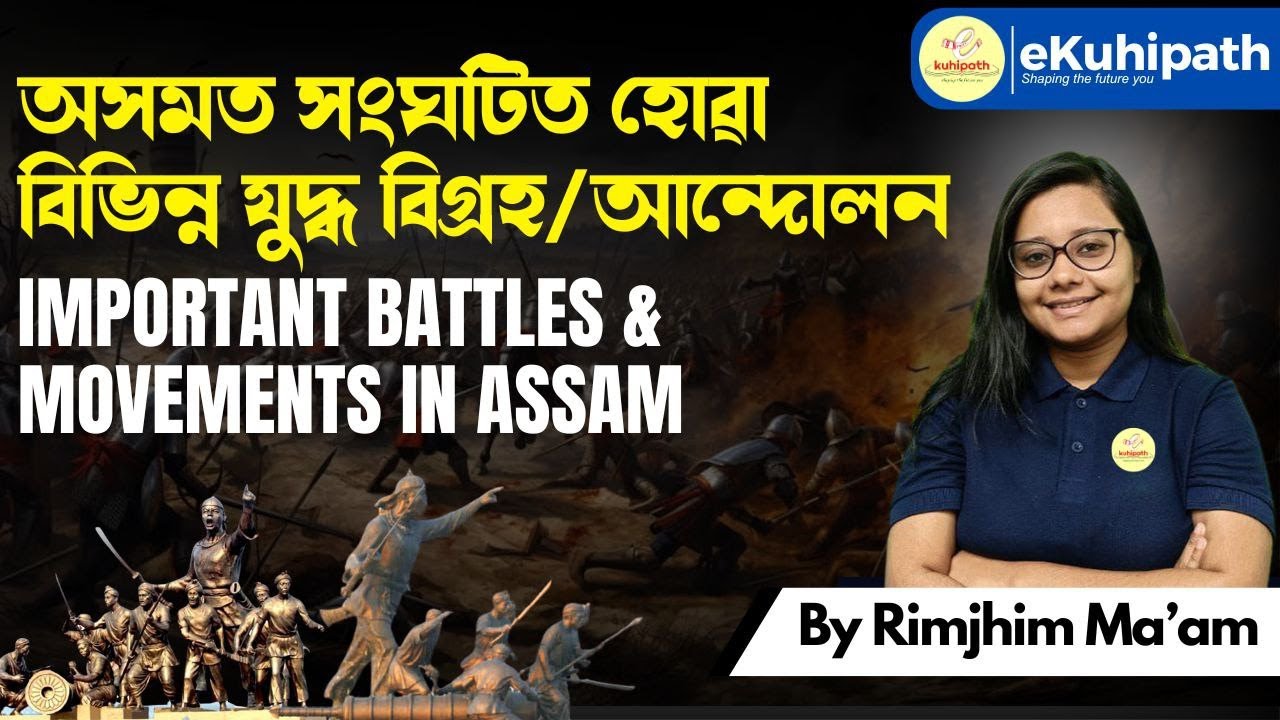 অসমত সংঘটিত হোৱা বিভিন্ন যুদ্ধ বিগ্ৰহ/আন্দোলন/(Important Battles & Movements in Assam)by Rimjhim