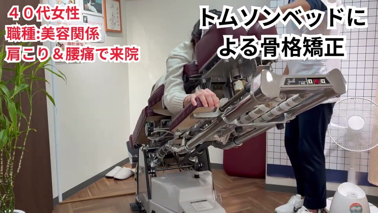 40代女性　美容関係　肩こり・腰痛のお悩みでトムソンベッドをしてみた|【宝塚市】おかだ鍼灸整骨院