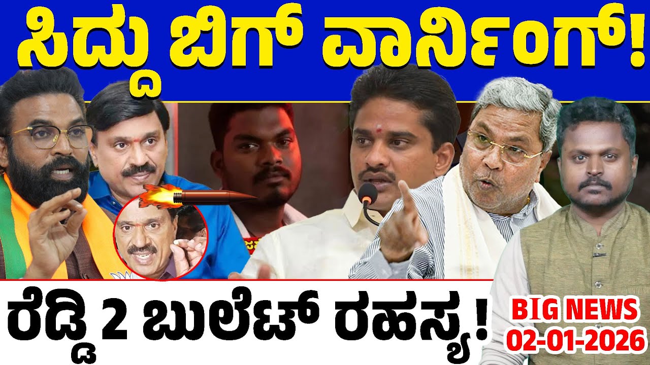 🚨Big Bulletin |Top Stories | Kannada News | 02/01/2026 | Janardhana Reddy 🆚 Nara Bharath Reddy