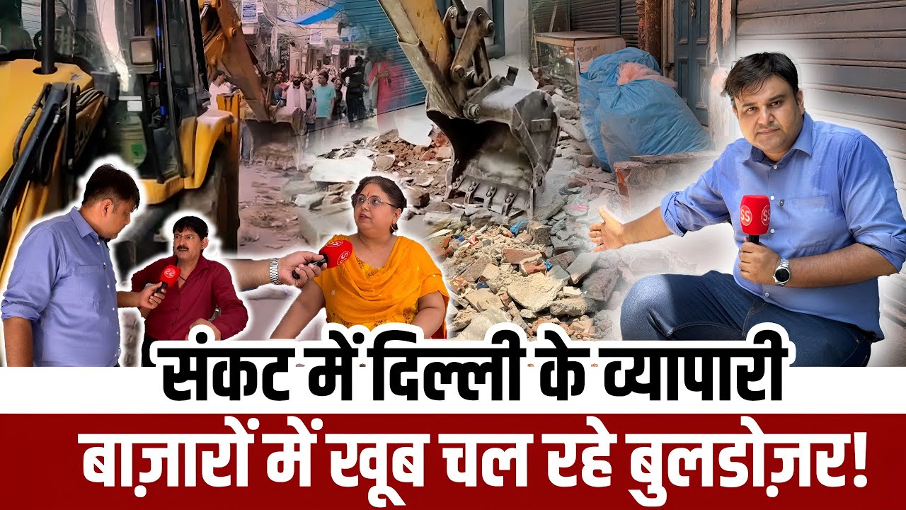 Delhi के Palam Market में दुकानों पर Bulldozer चलने के बाद लगा मलबे का ढेर, Sharad Sharma Report