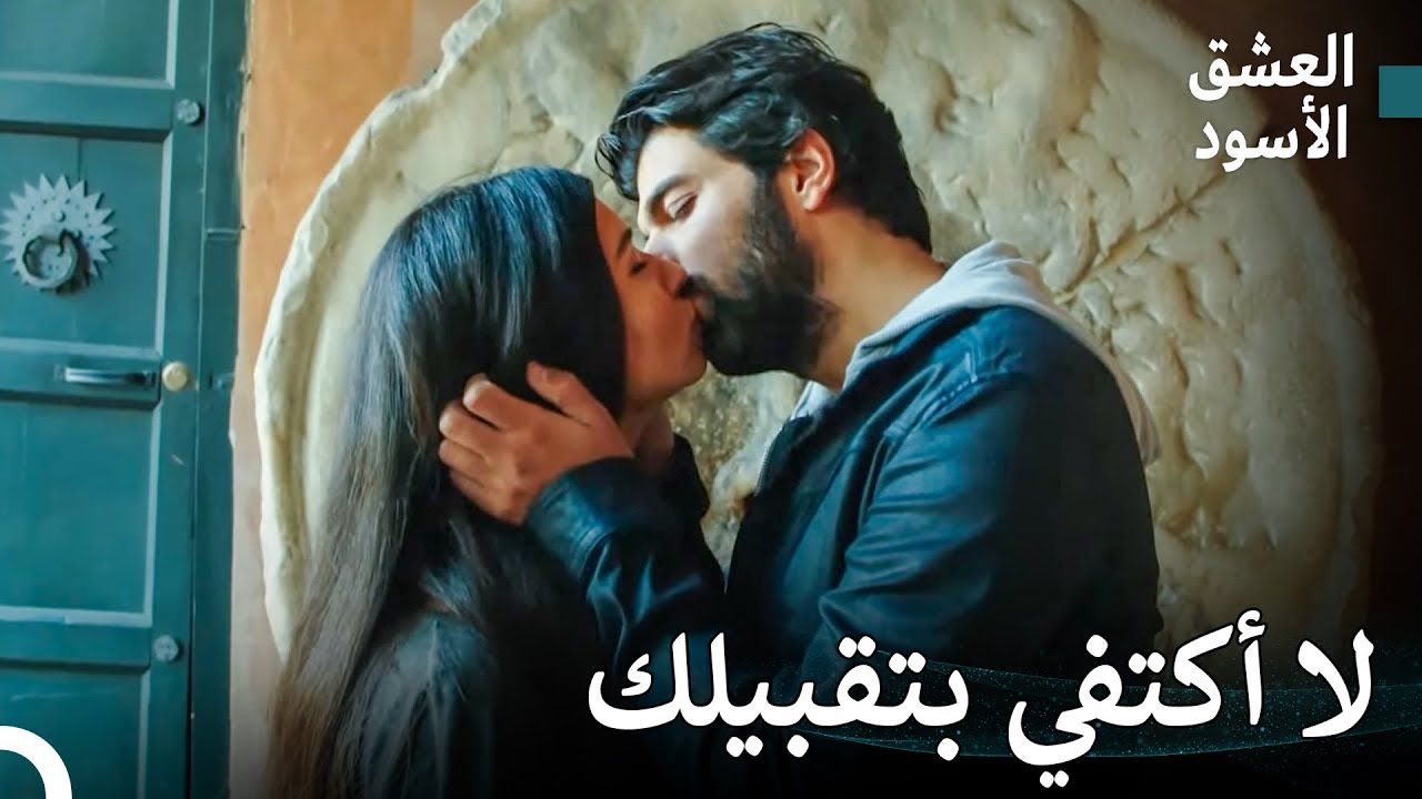 الحب الكبير الذي اشتعل من الألم المشترك #17 - العشق الأسود
