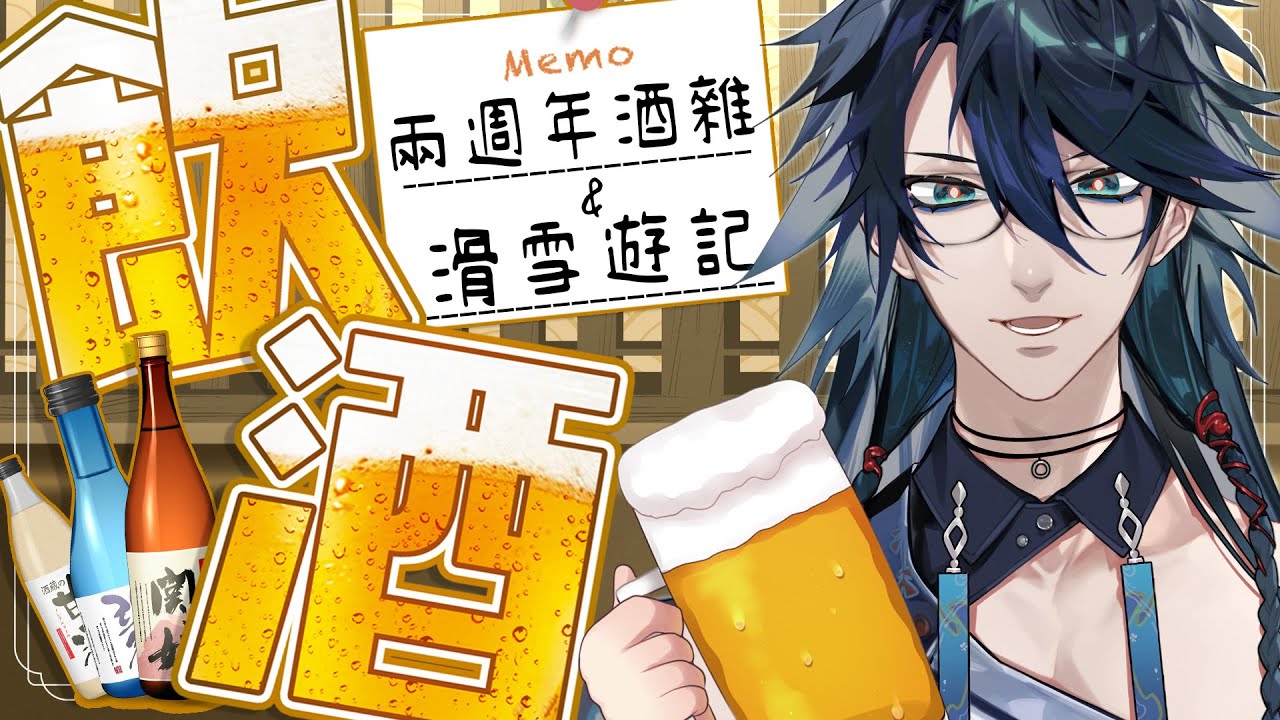 【兩週年酒雜】我又回國啦~為什麼我說又呢？【隆中閣_司鳳】